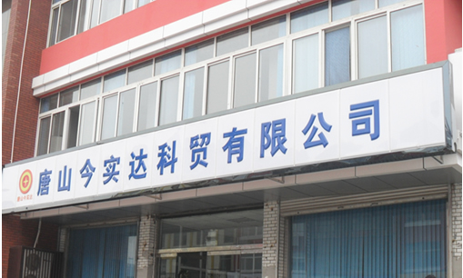 公司外景